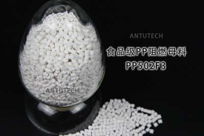 PP502F3-- 食品級(jí)阻燃母料